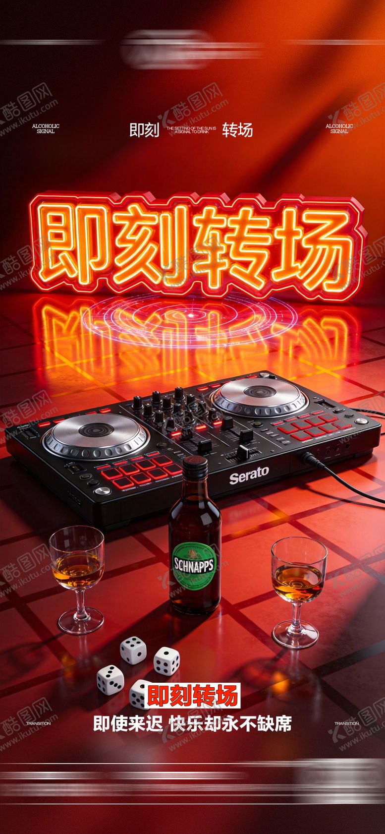 编号：98493202030321274958【酷图网】源文件下载-酒吧日常玩乐转场预定邀约饮酒海报