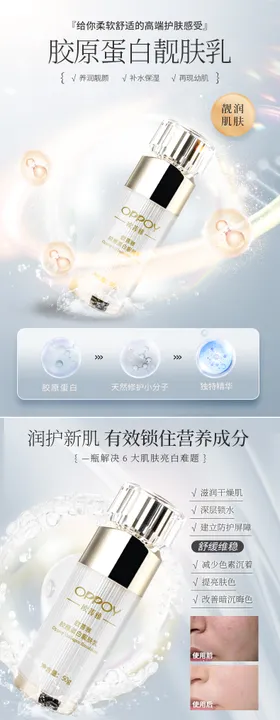 护肤品详情页