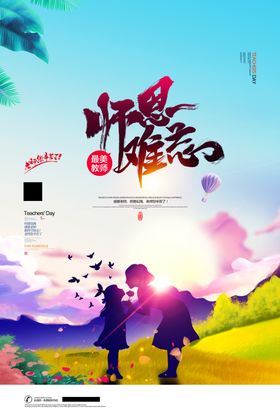 教师节海报文化贺卡彩页广告