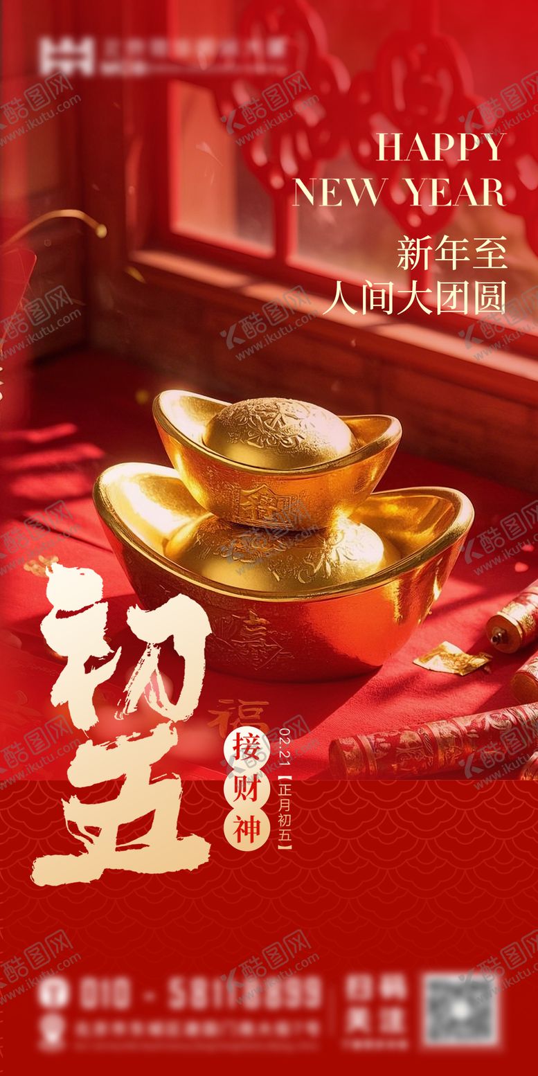 编号：43479102160107482289【酷图网】源文件下载-财神