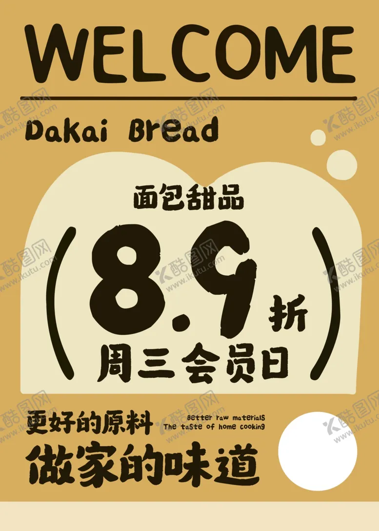 编号：26442802031624563241【酷图网】源文件下载-面包海报会员日烘焙