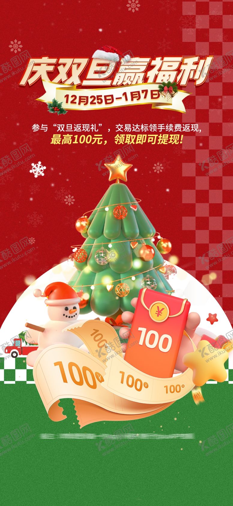 编号：31909404021056016118【酷图网】源文件下载-圣诞