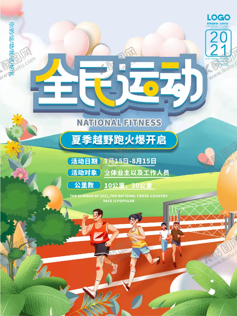 编号：38672409151939057963【酷图网】源文件下载-全民运动