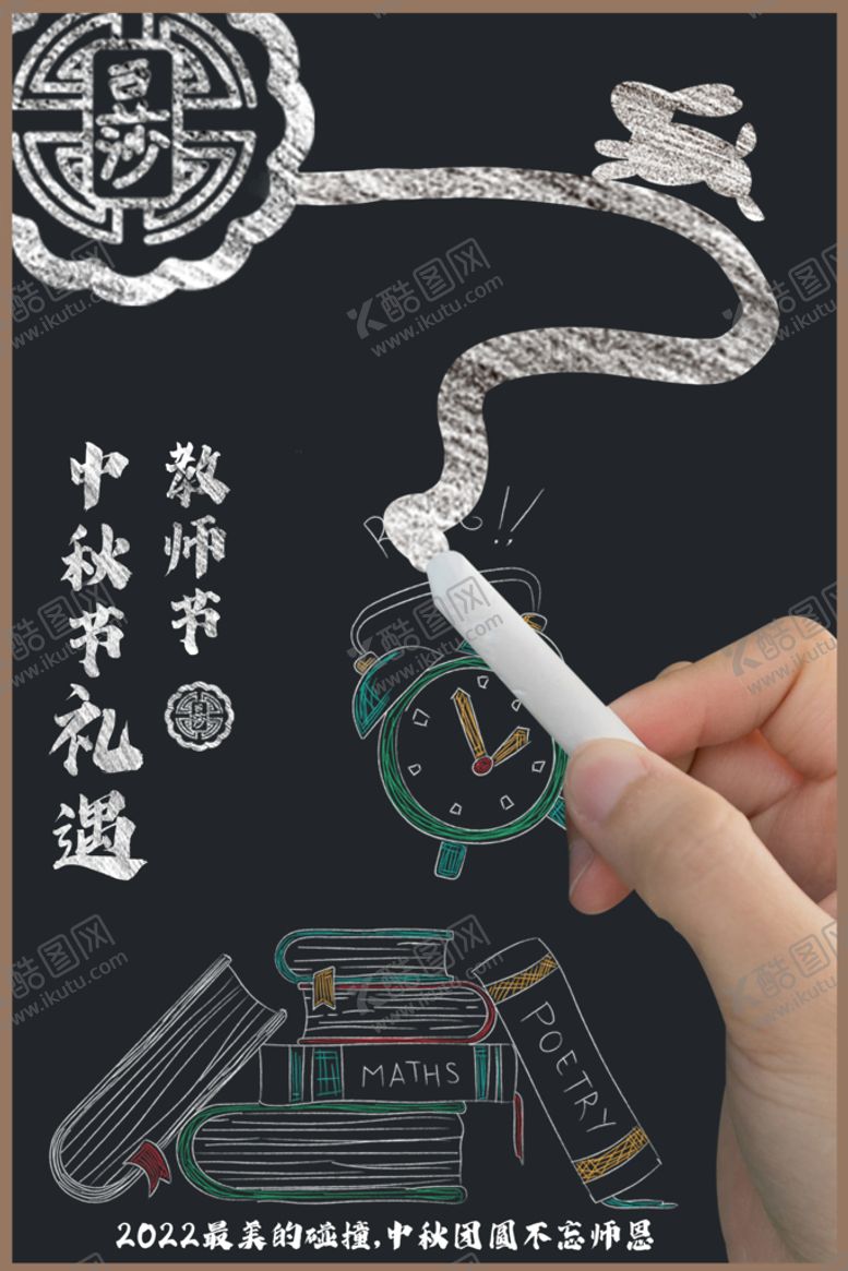 编号：08615909240756090487【酷图网】源文件下载-中秋节教师节