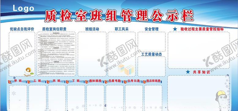 编号：43238606252337038525【酷图网】源文件下载-班组管理公示栏