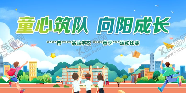 编号：36692205011314044257【酷图网】源文件下载-学校背景