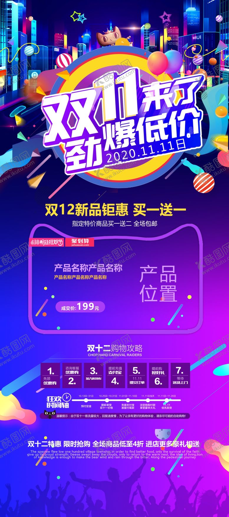 编号：79888910300842342756【酷图网】源文件下载-双十一来了