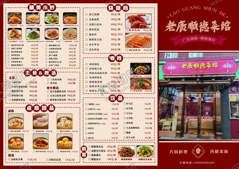 编号：87205309260650451278【酷图网】源文件下载-炒菜菜单