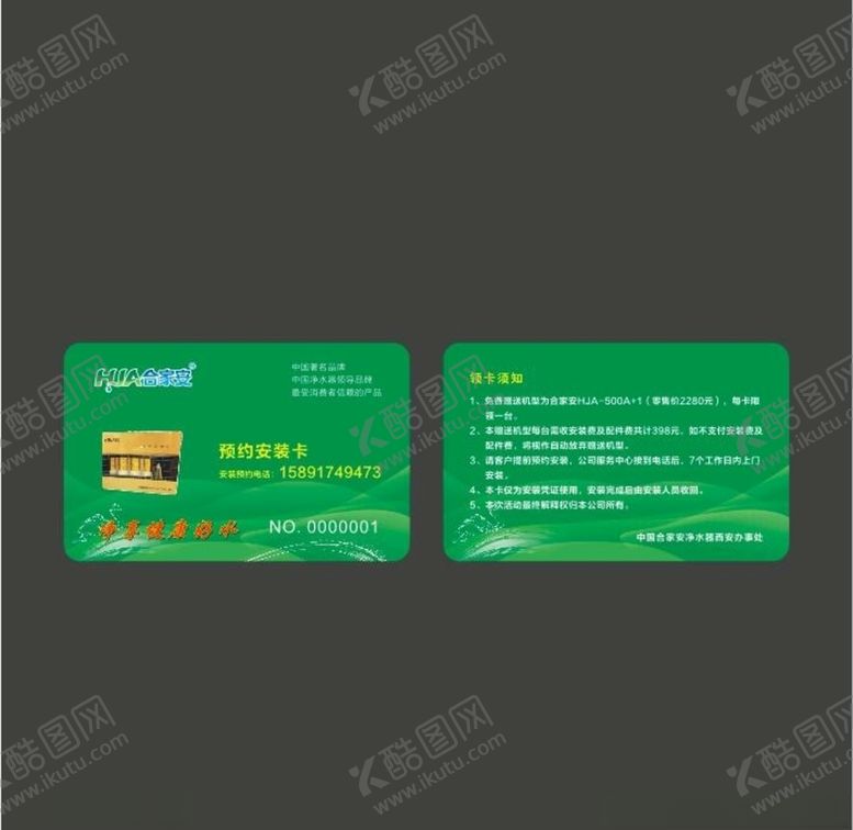 编号：45217207141542426082【酷图网】源文件下载-合家安净水器