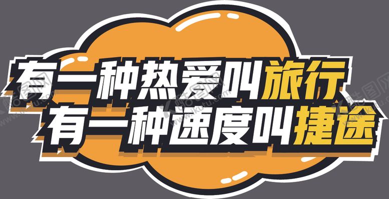 编号：37645306240751389849【酷图网】源文件下载-汽车手举牌