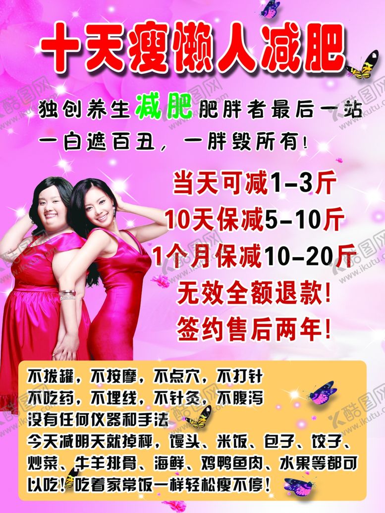 编号：15932309211414059425【酷图网】源文件下载-十天瘦懒人减肥