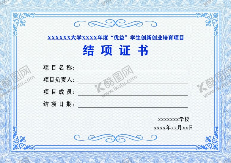 编号：18733002170004512099【酷图网】源文件下载-结项证书