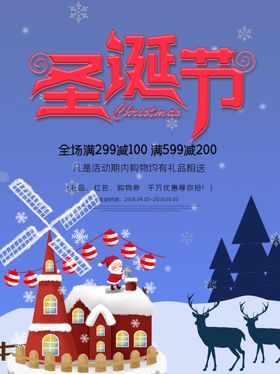 圣诞节狂欢专题元素展架