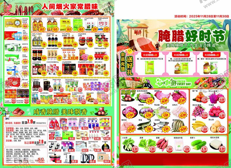 编号：35623704010253521001【酷图网】源文件下载-腌腊腊味节超市单页海报