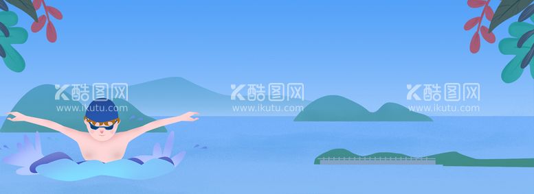 编号：27349809280136160185【酷图网】源文件下载-游泳海报