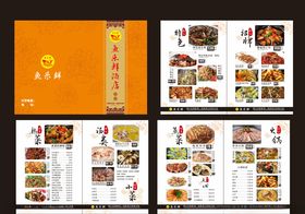 酒店菜谱