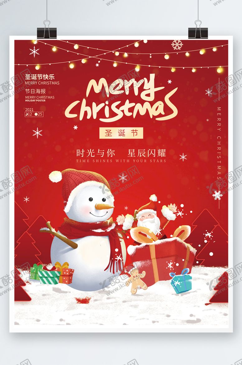 编号：61203809191756144569【酷图网】源文件下载-圣诞海报