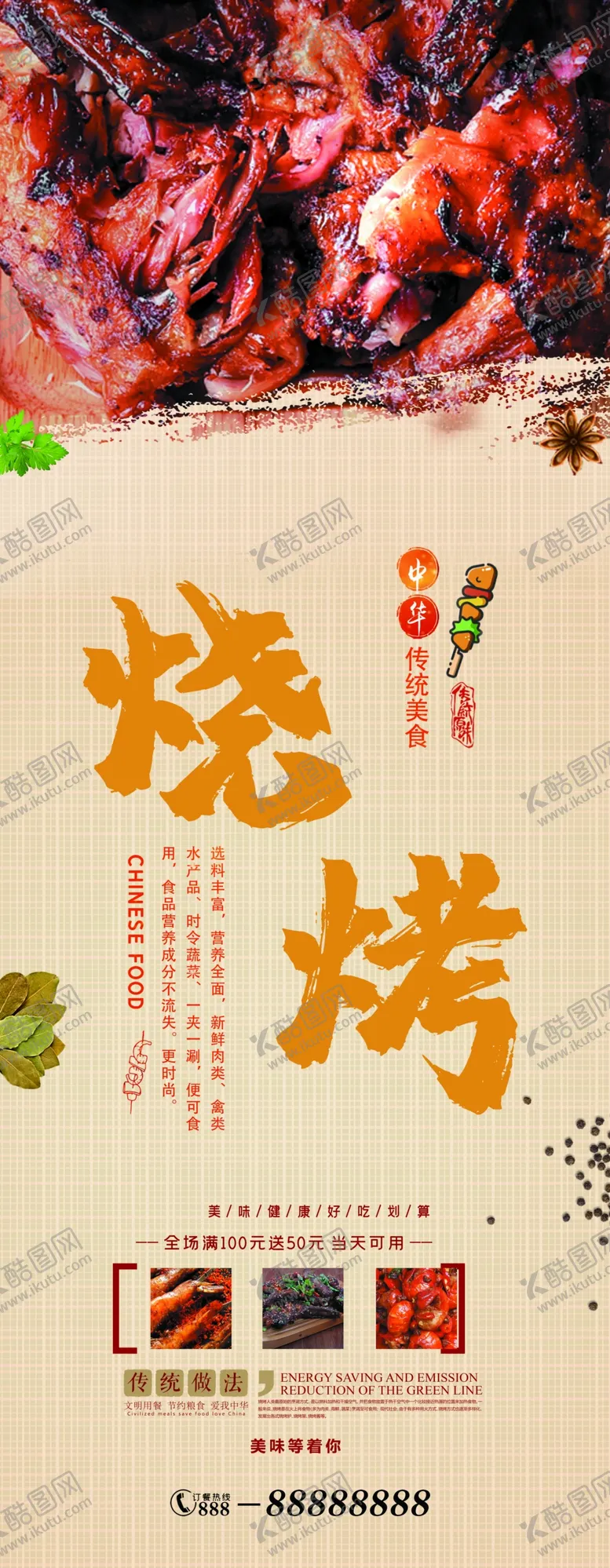 编号：16142703190914245510【酷图网】源文件下载-烧烤