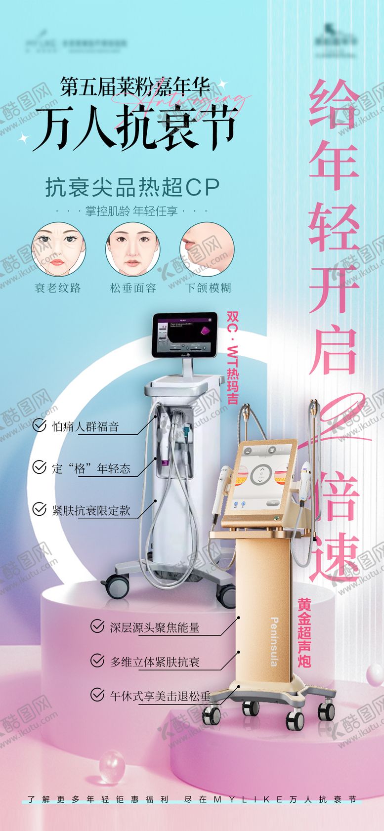 编号：63037012050048148851【酷图网】源文件下载-医美仪器海报