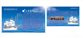 公司简介海报高档帆船大