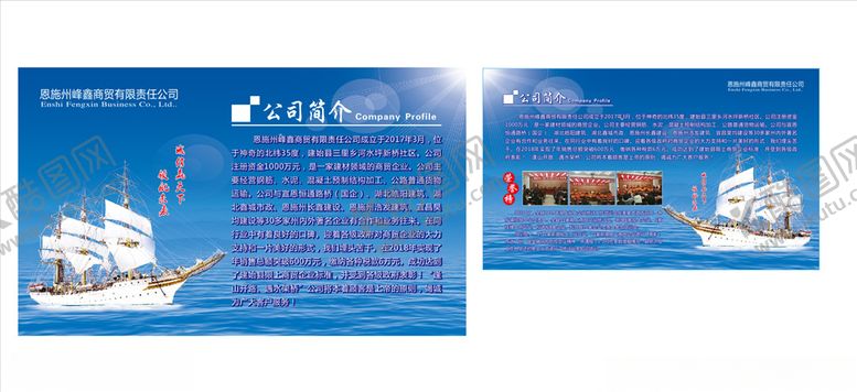 编号：32400107061251184326【酷图网】源文件下载-公司简介海报