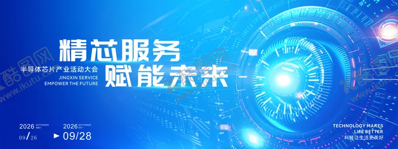 编号：69716110271602231884【酷图网】源文件下载-科技创新产业发布会背景板