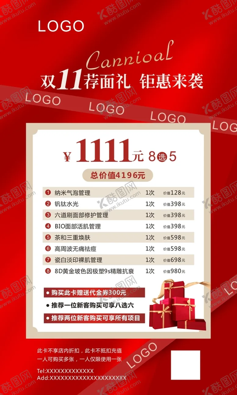 编号：49525812010119101294【酷图网】源文件下载-双11荐面礼钜惠来袭