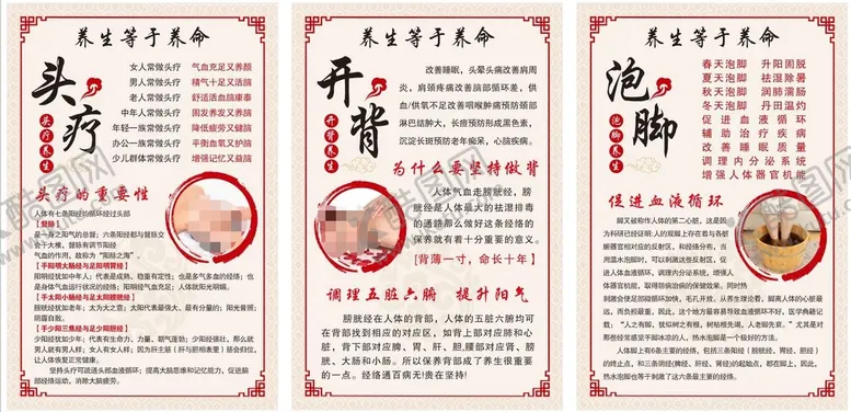 编号：50738712192146441299【酷图网】源文件下载-头疗开背泡脚养生海报
