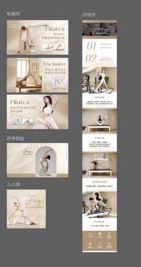 普拉提店铺轮播播图一套