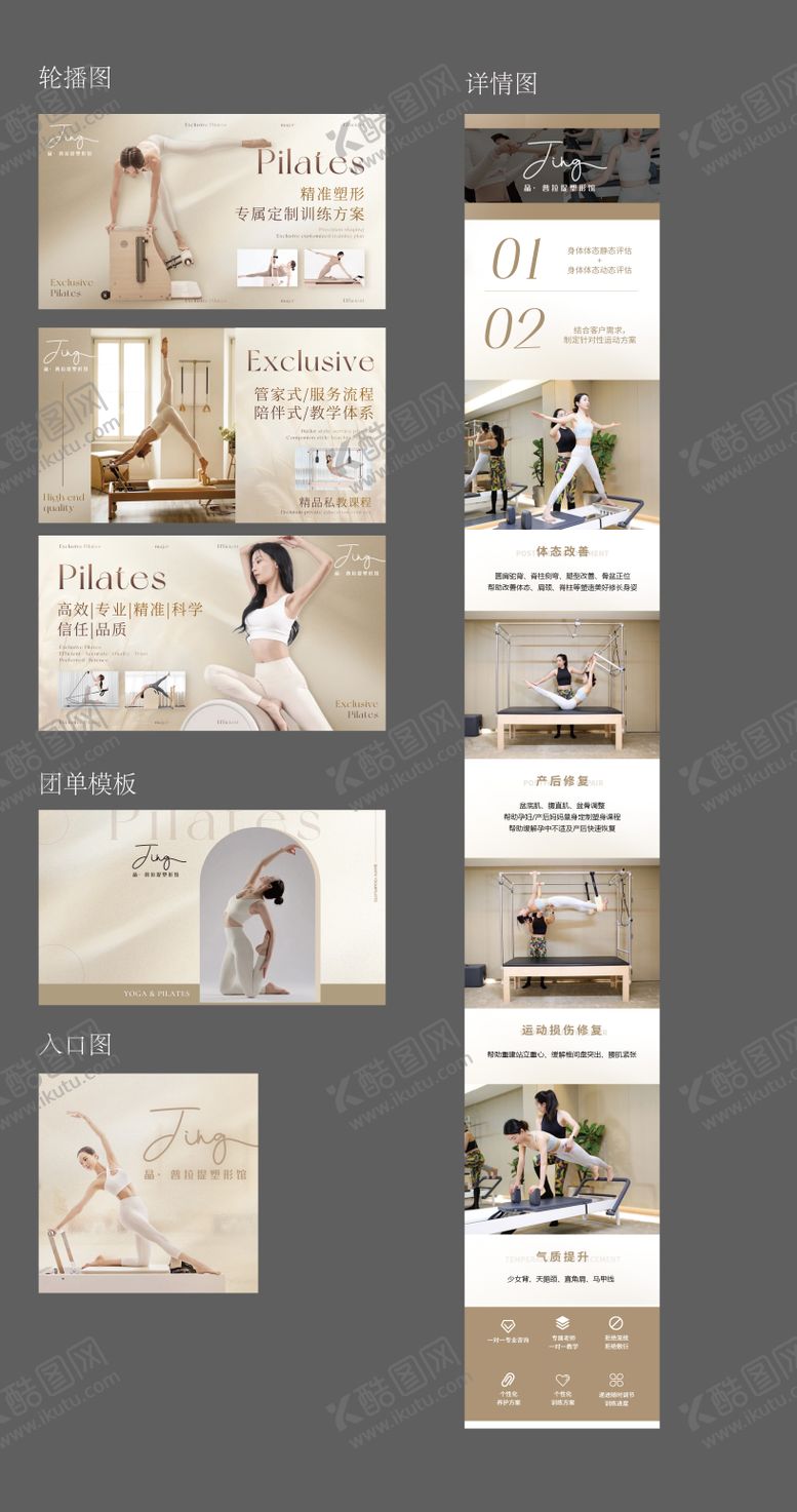 编号：10580111211308328993【酷图网】源文件下载-普拉提店铺轮播播图一套