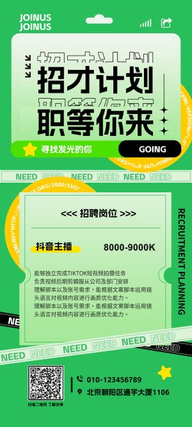 招聘海报主播抖音岗位