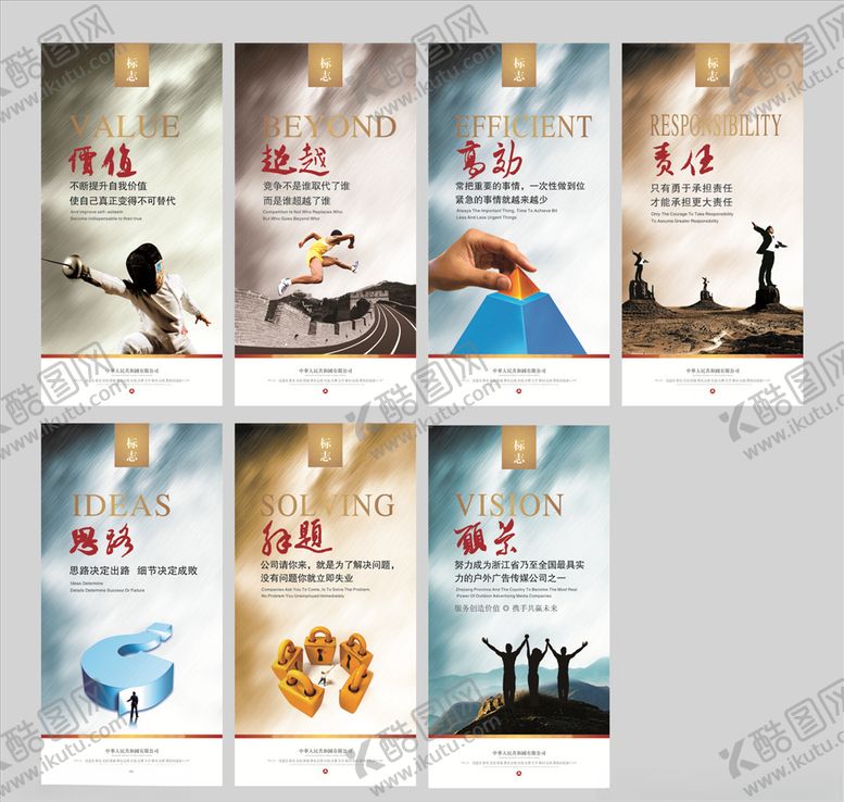 编号：54274610041757438196【酷图网】源文件下载-企业文化展板