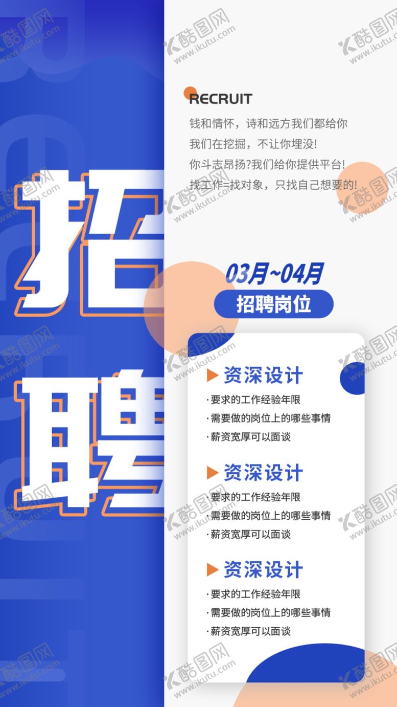 编号：25179102242339226357【酷图网】源文件下载-招聘