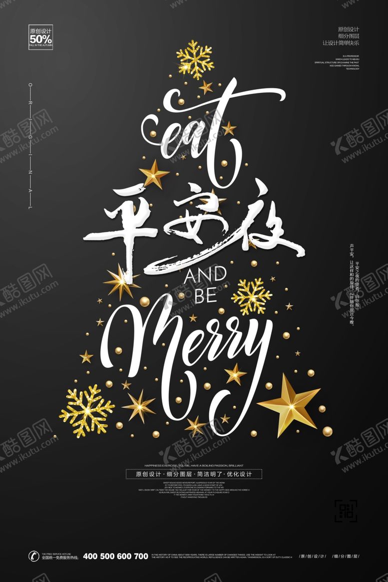 编号：38447810020045413942【酷图网】源文件下载-平安夜海报模板