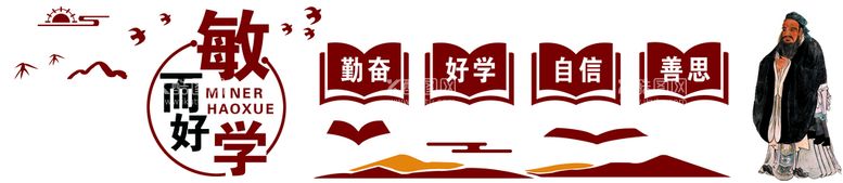 编号：94260211161558341442【酷图网】源文件下载-校园文化墙敏而好学