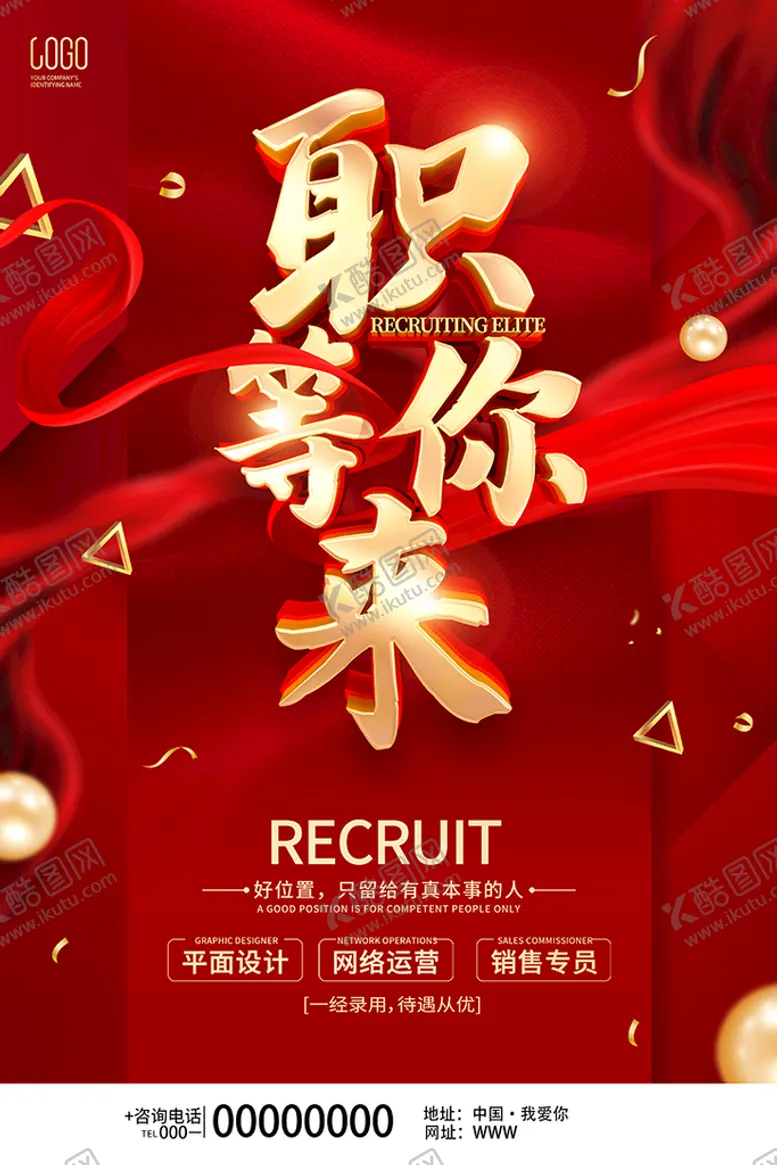编号：59748009142125183049【酷图网】源文件下载-招聘职等你来