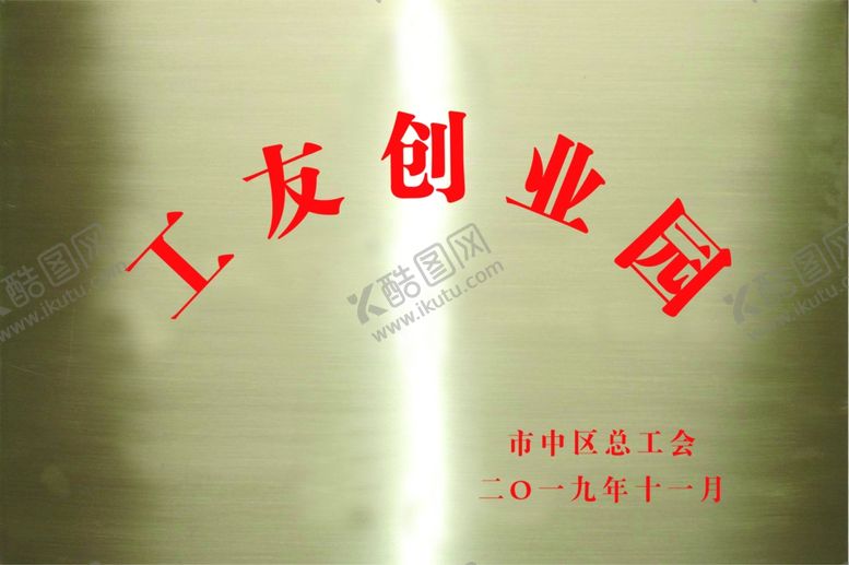 编号：64134810040248129955【酷图网】源文件下载-铜牌