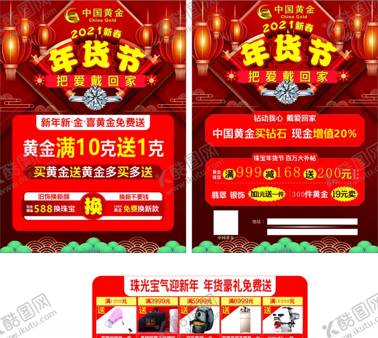 编号：56336603141133498346【酷图网】源文件下载-2021新年中国黄金