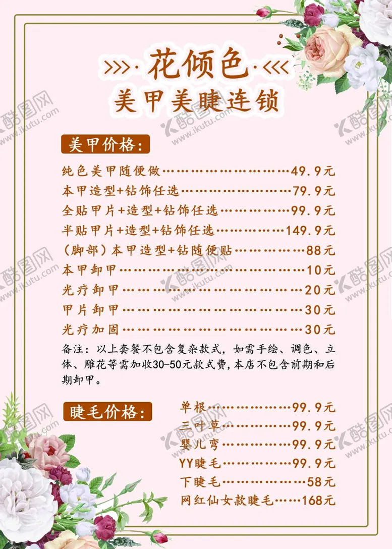 编号：80939510170310143867【酷图网】源文件下载-美甲海报
