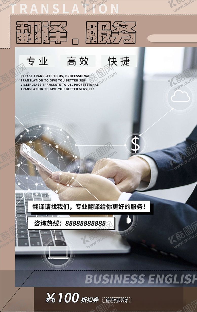 编号：66485305110939263005【酷图网】源文件下载-专业翻译