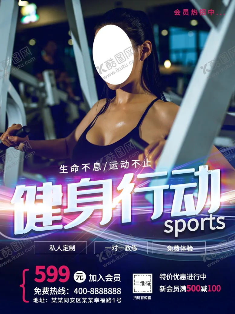 编号：42302509091125535001【酷图网】源文件下载-健身运动