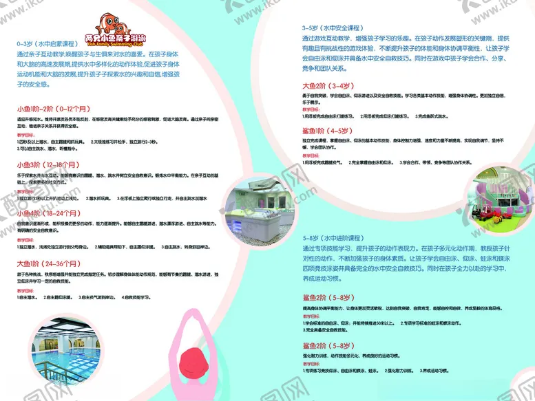 编号：32524203011158354469【酷图网】源文件下载-亲子游泳宣传页