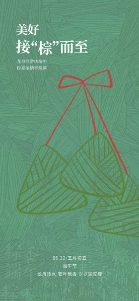 端午节海报粽子清新中国传统日绿色