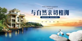 房地产海报大自然广告画面
