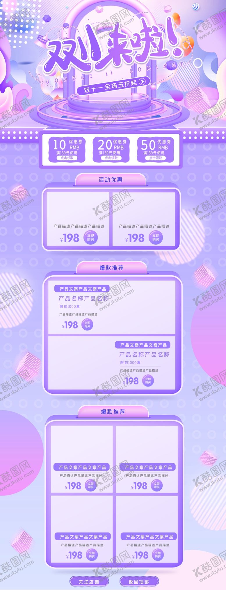 编号：82240705060352492797【酷图网】源文件下载-双十一活动大促优惠淘宝首页电脑
