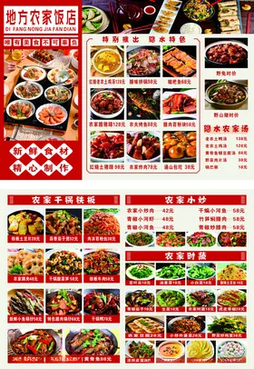 饭店菜单