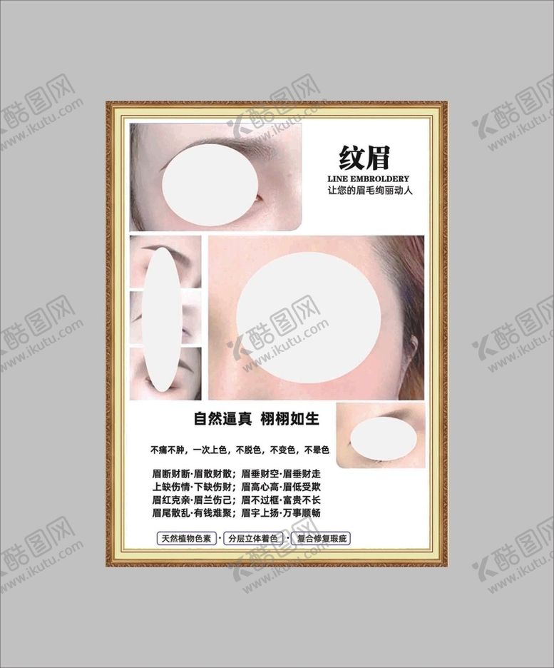 编号：24658010030354033026【酷图网】源文件下载-半永久纹绣