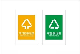 垃圾标志