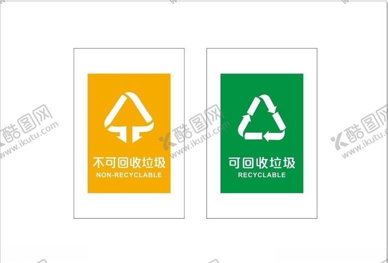 编号：57250205100547264821【酷图网】源文件下载-垃圾标志