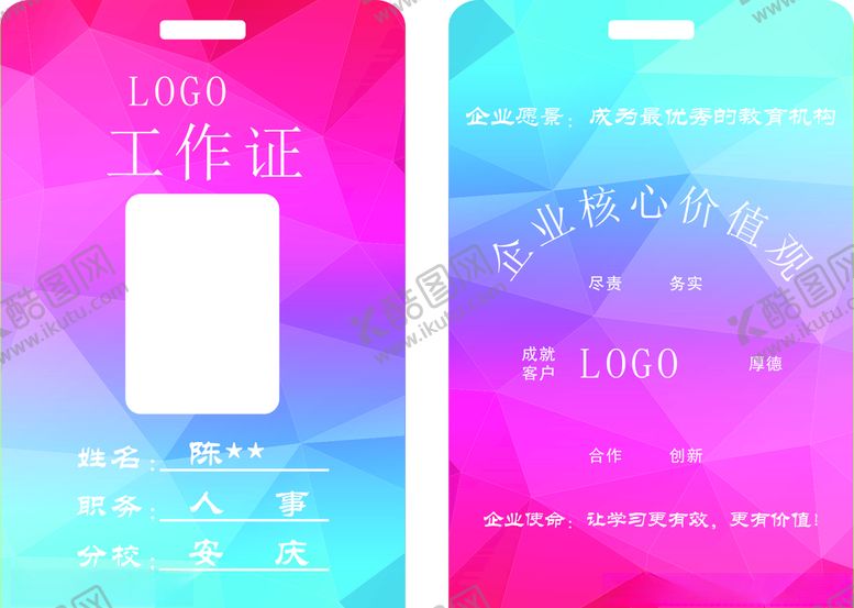 编号：45893105141723595112【酷图网】源文件下载-酒店工作证